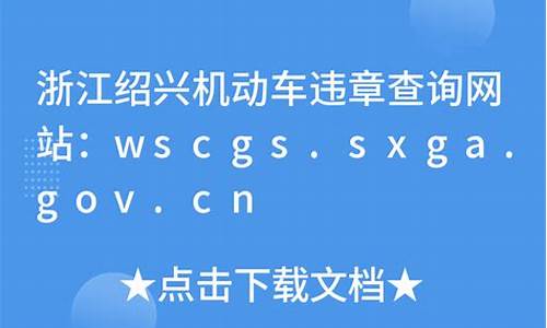 浙江机动车违章查询系统_浙江机动车违章查