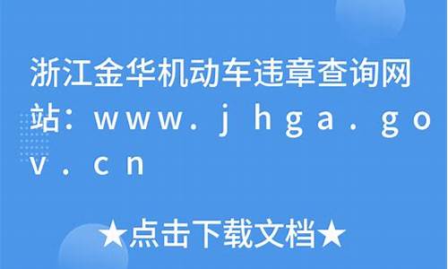 浙江机动车违章查询系统_浙江机动车违章查询系统官网